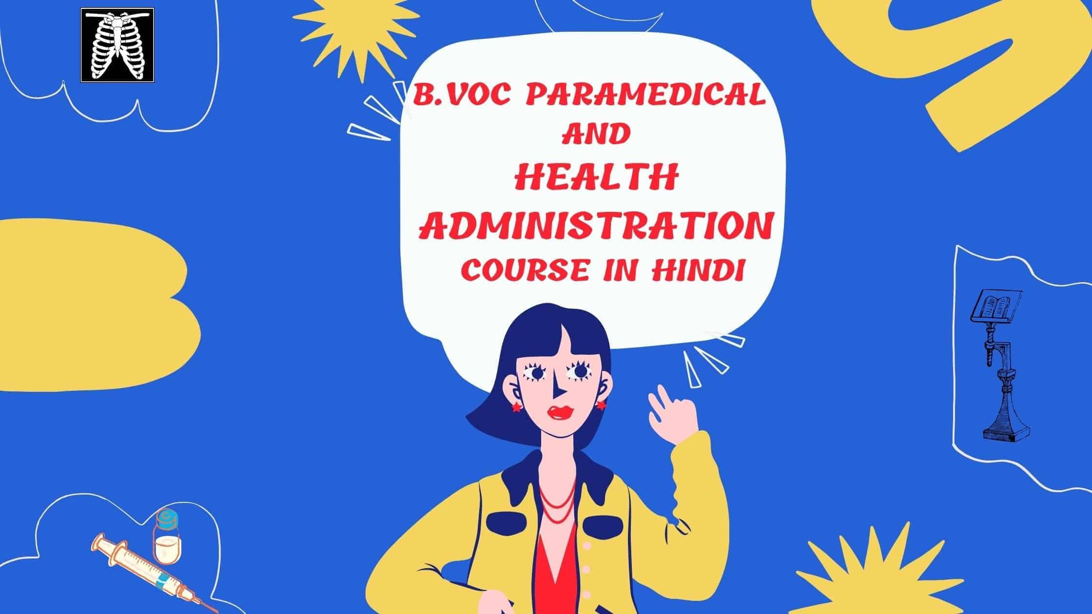 B.Voc Paramedical and Health Administration Course in Hindi