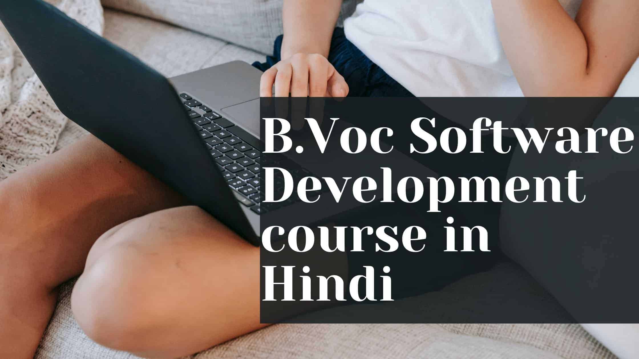 B.Voc Software Development course, Eligibility, Syllabus, Career in Hindi