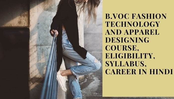 B.Voc Fashion Technology And Apparel Designing course, Eligibility, Syllabus, Career in Hindi