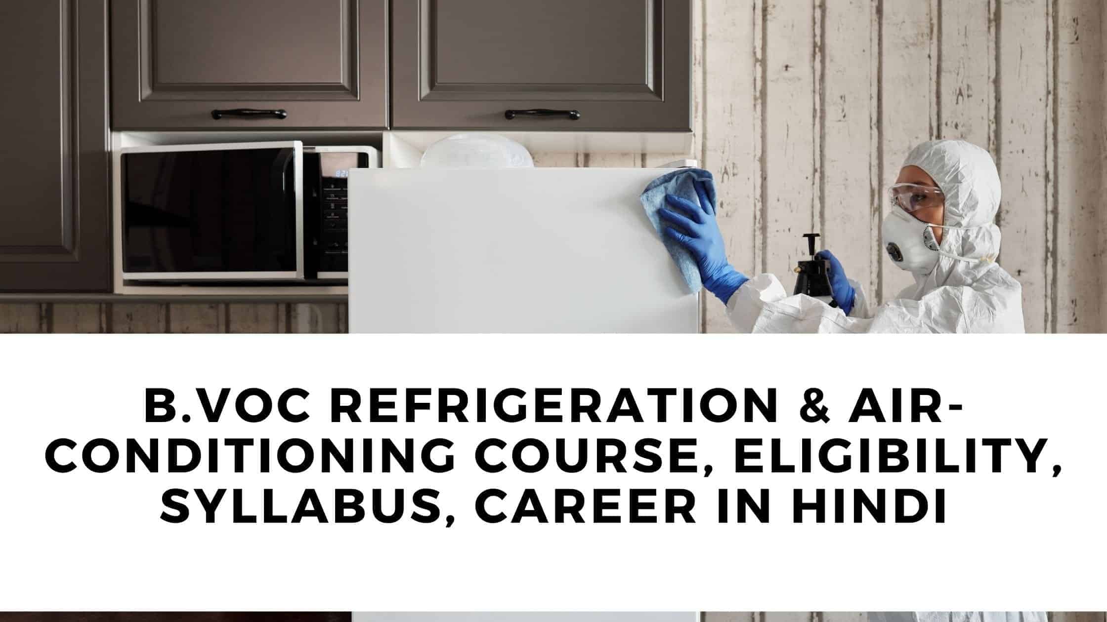 B.Voc Refrigeration & Air-Conditioning course, Eligibility, Syllabus, Career in Hindi