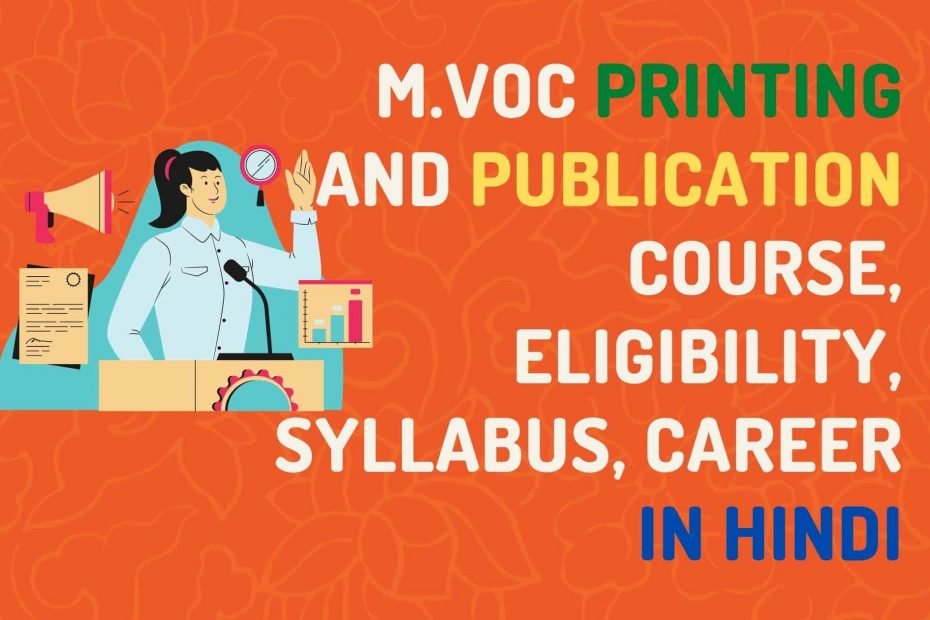 M.Voc Printing And Publication Course, Eligibility, Syllabus, Career in Hindi