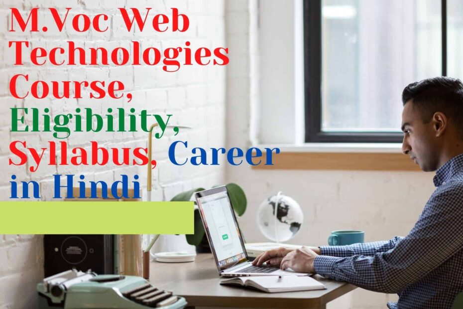 M.Voc Web Technologies Course, Eligibility, Syllabus, Career in Hindi
