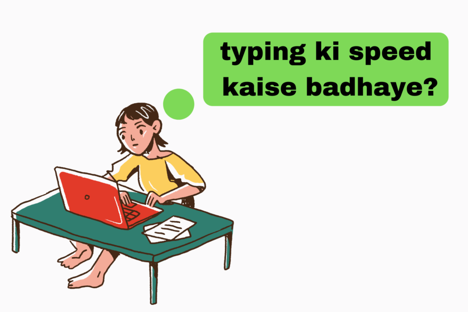 typing-ki-speed-kaise-badhaye
