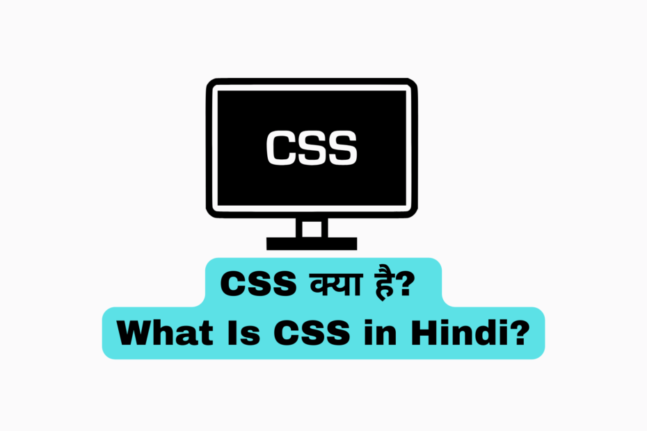 CSS क्या है What Is CSS in Hindi